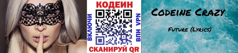 мега как зайти  даркнет сайт  Краснослободск  Кодеин напиток Lean (лин) 